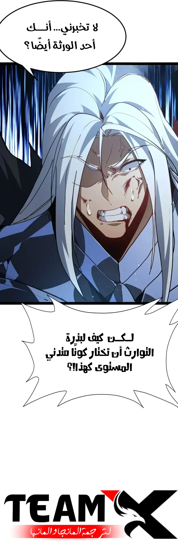 Maxed strength necromancer الفصل 121 — صفحة 12
