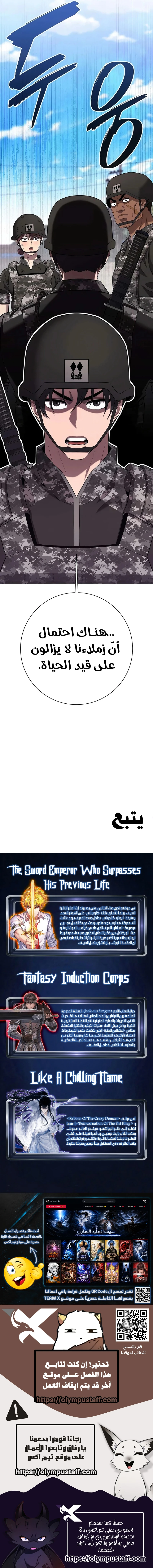 The Dark Mage’s Return to Enlistment الفصل 99 — صفحة 17