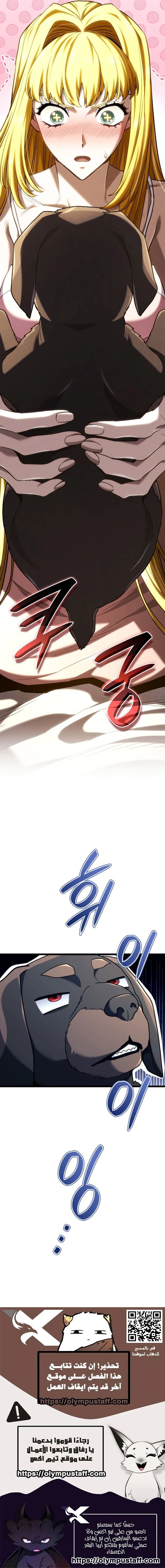 Revenge of the Iron-Blooded Sword Hound الفصل 176 — صفحة 13