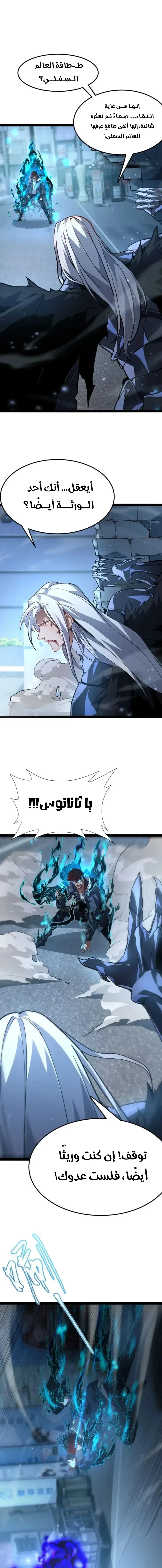 Maxed strength necromancer الفصل 122 — صفحة 3