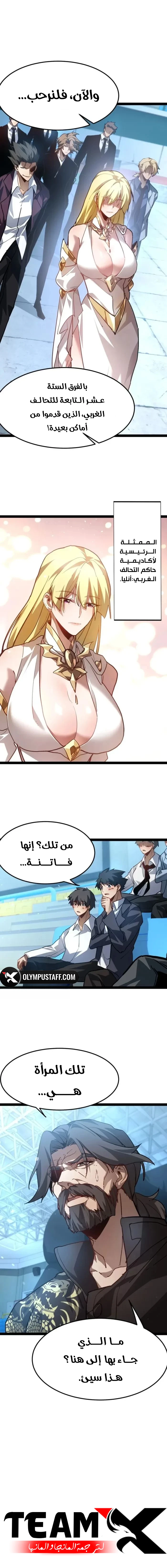 Maxed strength necromancer الفصل 122 — صفحة 12