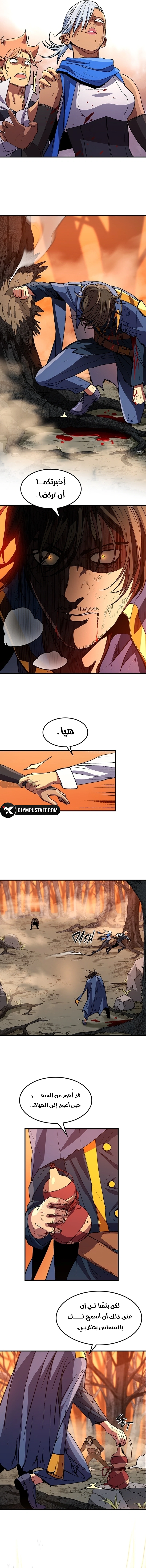 Return of the Runebound Professor الفصل 12 — صفحة 3