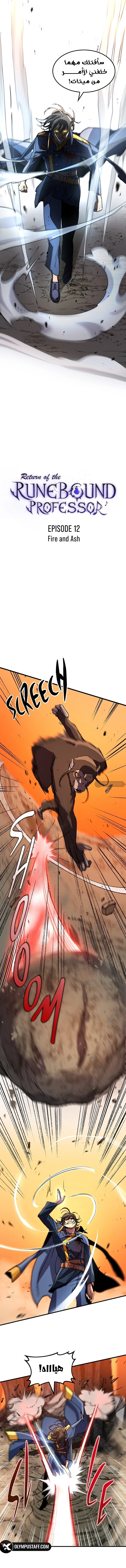 Return of the Runebound Professor الفصل 12 — صفحة 4