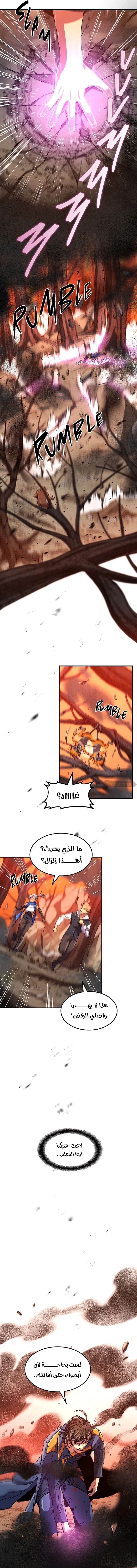 Return of the Runebound Professor الفصل 12 — صفحة 6