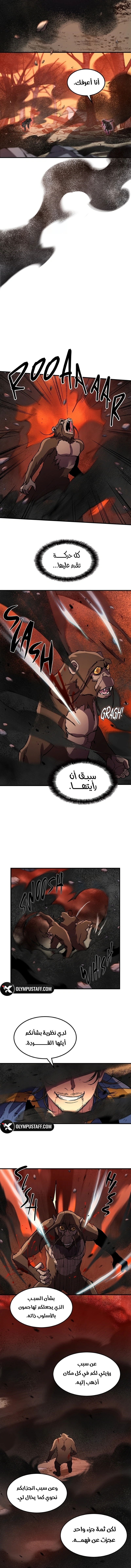 Return of the Runebound Professor الفصل 12 — صفحة 7