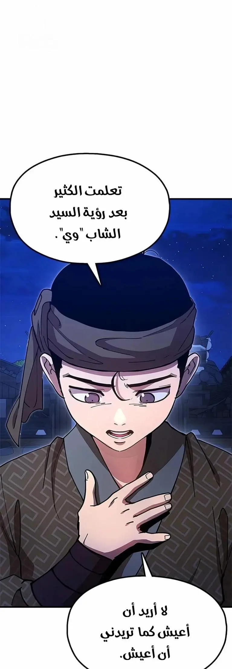 Chronicles of the Lazy Sovereign الفصل 25 — صفحة 48