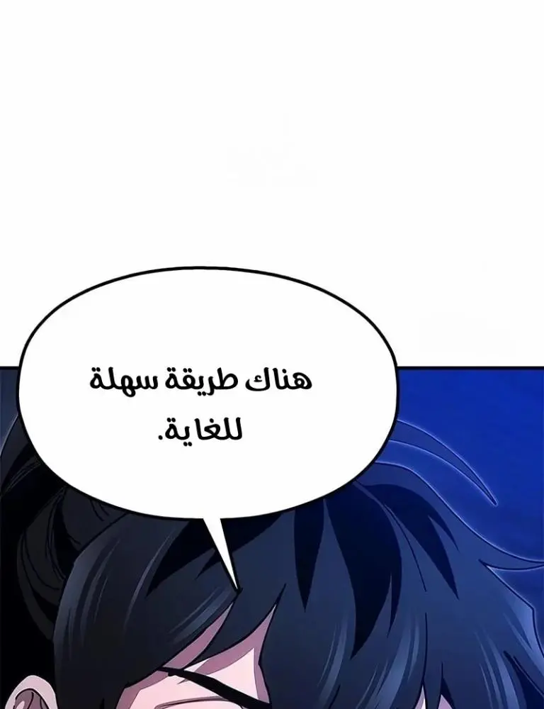 Chronicles of the Lazy Sovereign الفصل 25 — صفحة 89