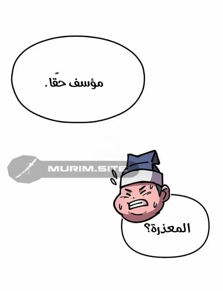 Chronicles of the Lazy Sovereign الفصل 26 — صفحة 84
