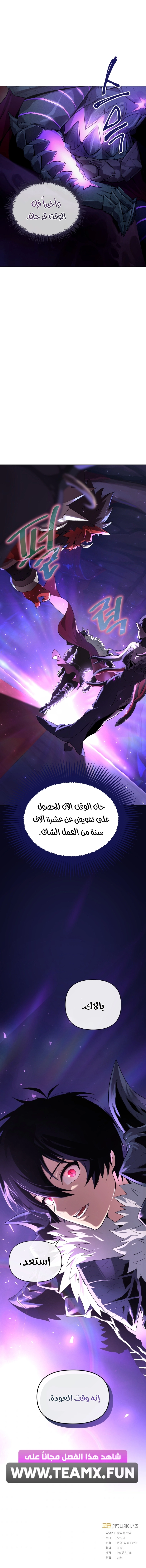 Player Who Returned 10,000 Years Later الفصل 2 — صفحة 9