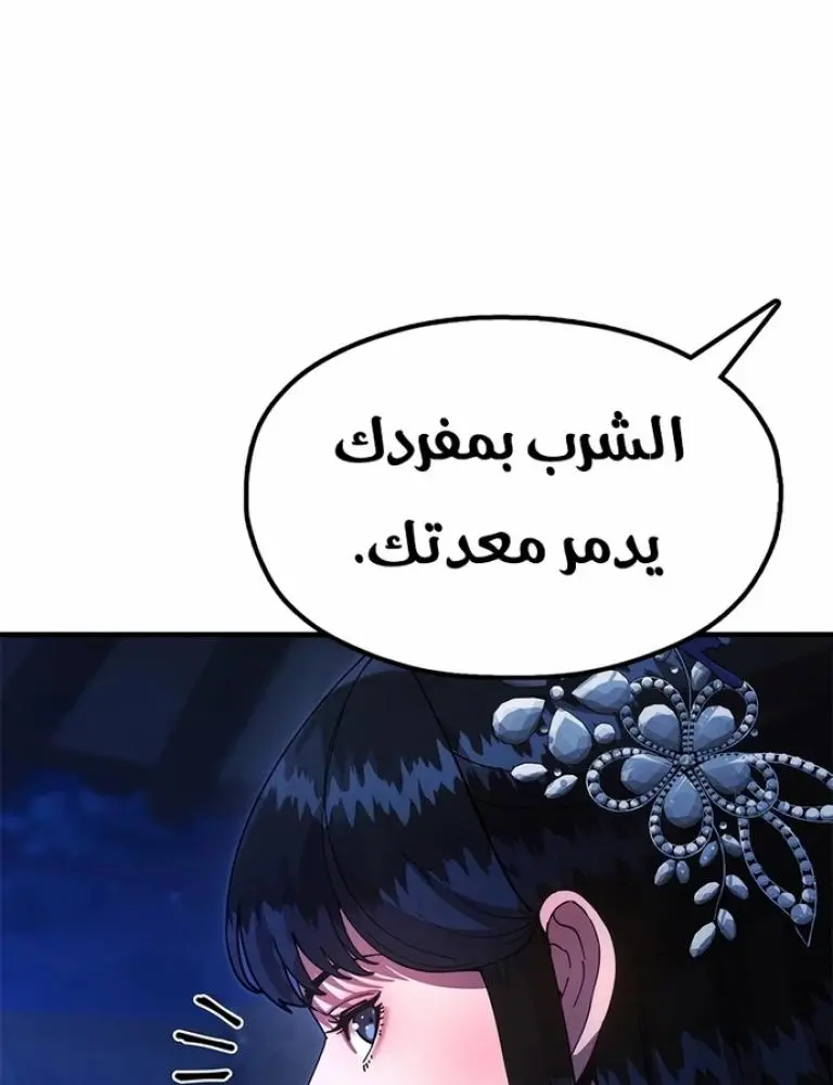 Chronicles of the Lazy Sovereign الفصل 27 — صفحة 76