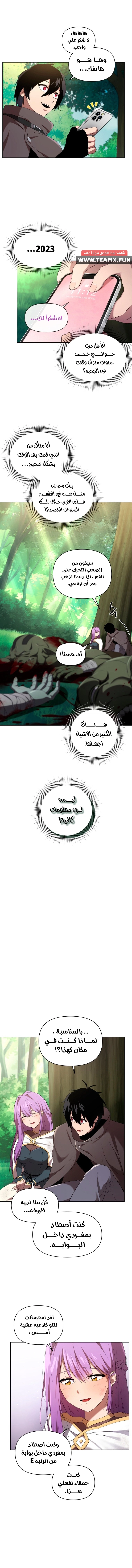Player Who Returned 10,000 Years Later الفصل 5 — صفحة 3