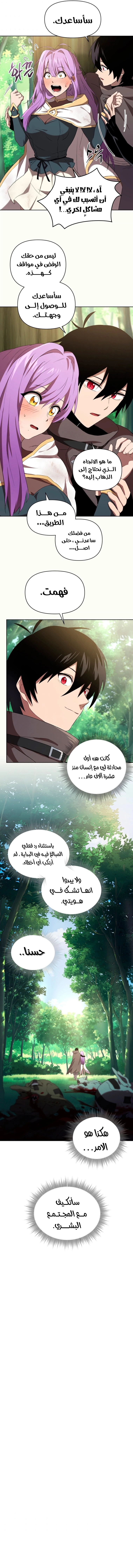 Player Who Returned 10,000 Years Later الفصل 5 — صفحة 5