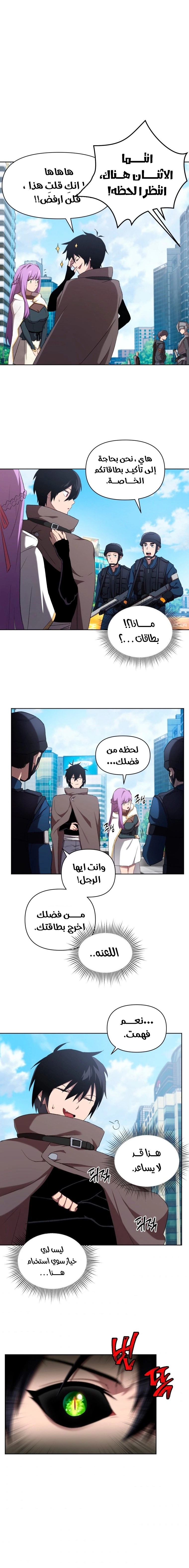 Player Who Returned 10,000 Years Later الفصل 5 — صفحة 10