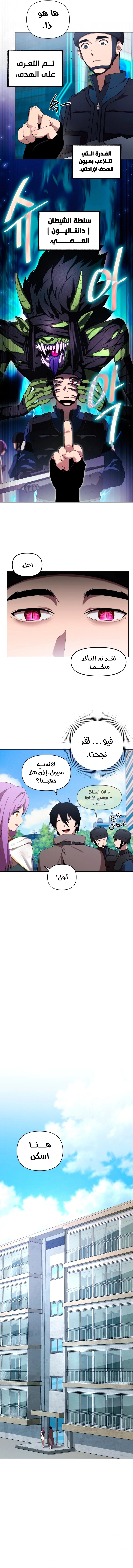 Player Who Returned 10,000 Years Later الفصل 5 — صفحة 11