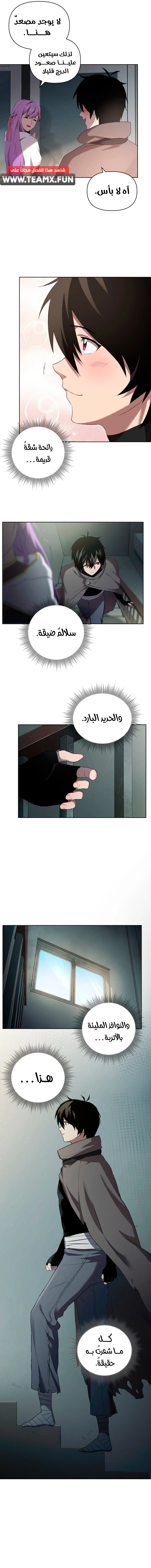 Player Who Returned 10,000 Years Later الفصل 5 — صفحة 12