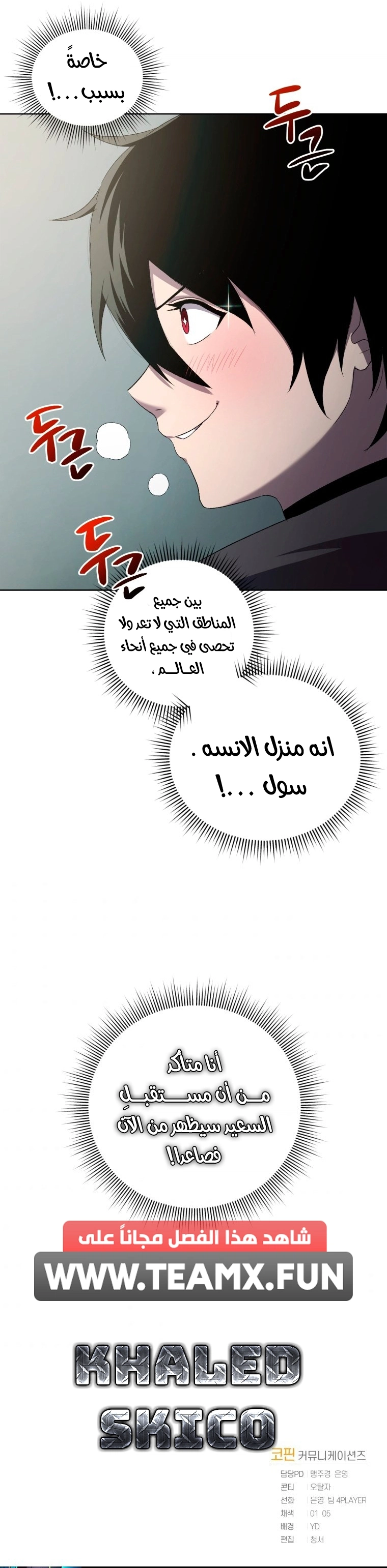 Player Who Returned 10,000 Years Later الفصل 5 — صفحة 13