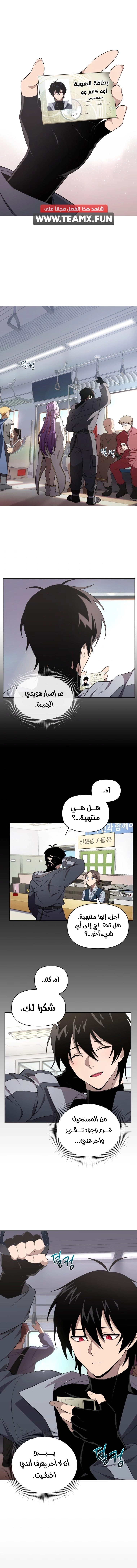 Player Who Returned 10,000 Years Later الفصل 10 — صفحة 1