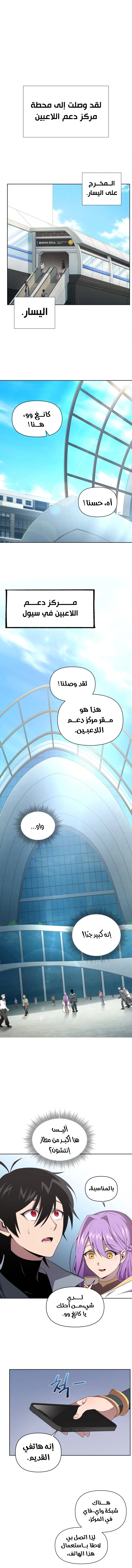 Player Who Returned 10,000 Years Later الفصل 10 — صفحة 5