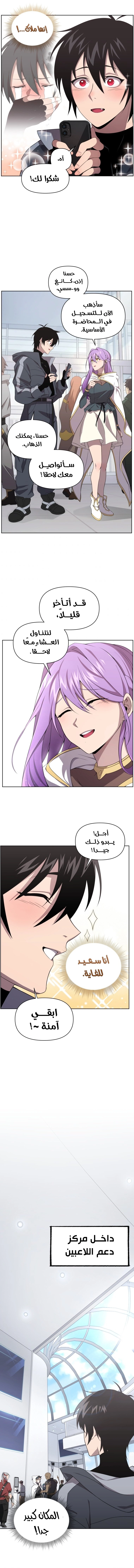 Player Who Returned 10,000 Years Later الفصل 10 — صفحة 6