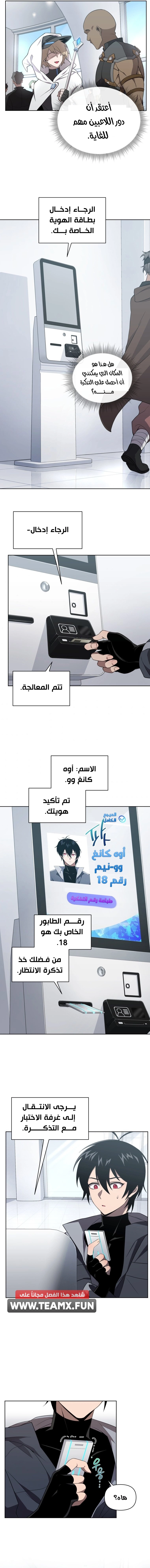 Player Who Returned 10,000 Years Later الفصل 10 — صفحة 7