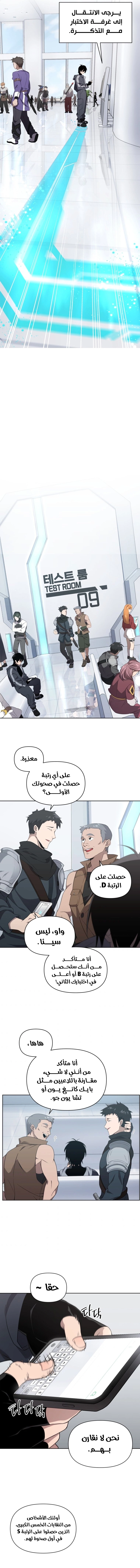 Player Who Returned 10,000 Years Later الفصل 10 — صفحة 8