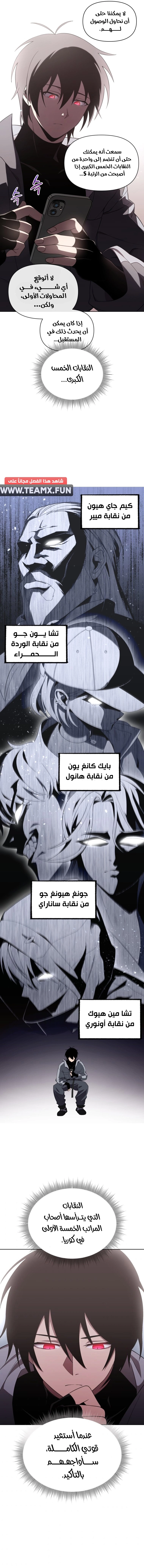 Player Who Returned 10,000 Years Later الفصل 10 — صفحة 9