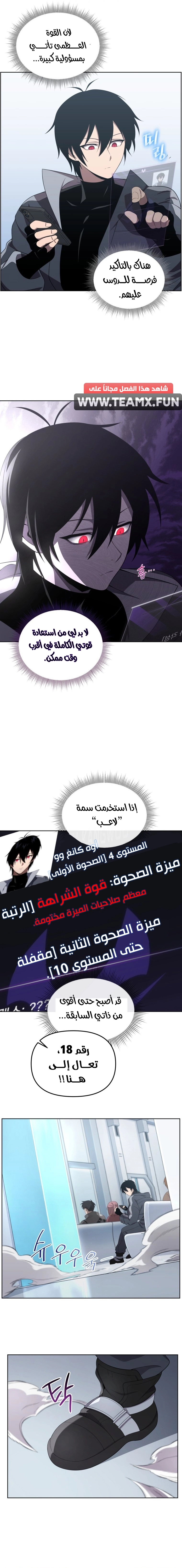 Player Who Returned 10,000 Years Later الفصل 10 — صفحة 10