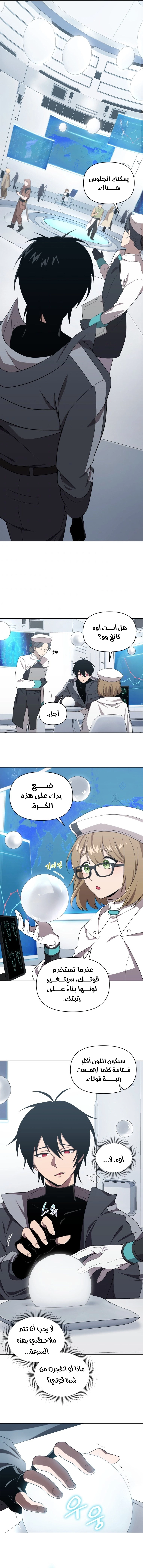 Player Who Returned 10,000 Years Later الفصل 10 — صفحة 11