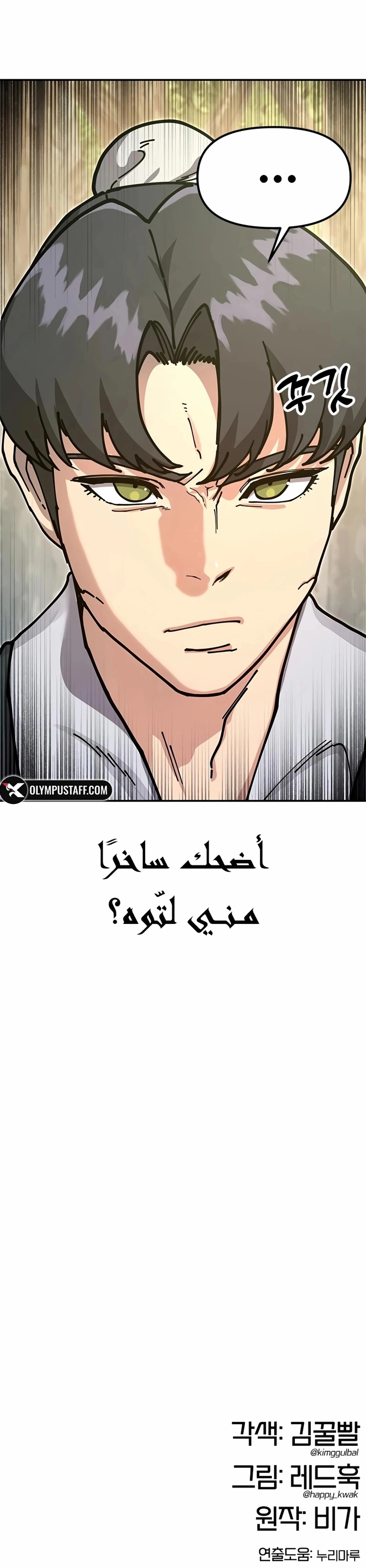 Chronicles of the Lazy Sovereign الفصل 34 — صفحة 21