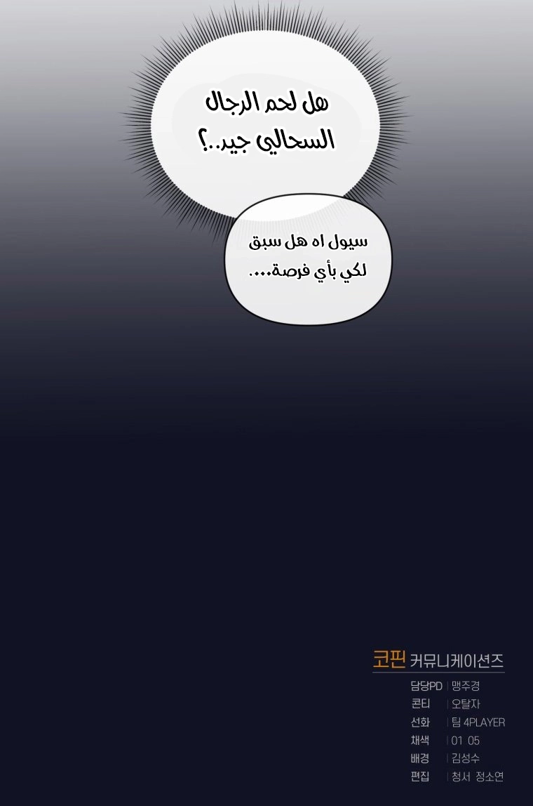 Player Who Returned 10,000 Years Later الفصل 14 — صفحة 10