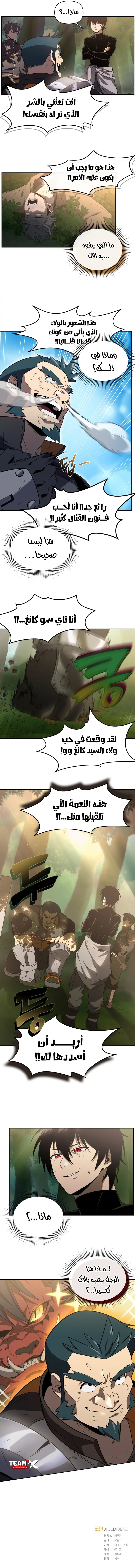 Player Who Returned 10,000 Years Later الفصل 19 — صفحة 6
