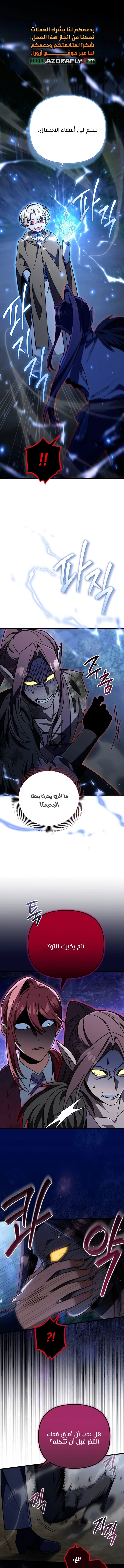 I'm Gonna Annihilate This Land الفصل 88 — صفحة 1