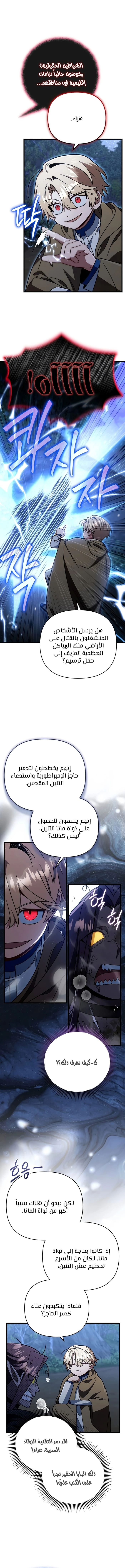 I'm Gonna Annihilate This Land الفصل 88 — صفحة 3
