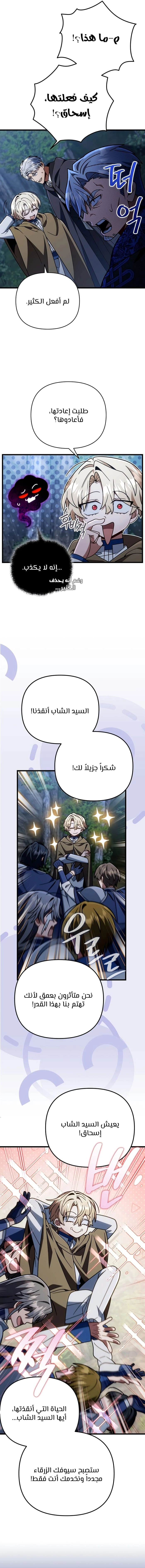 I'm Gonna Annihilate This Land الفصل 88 — صفحة 10