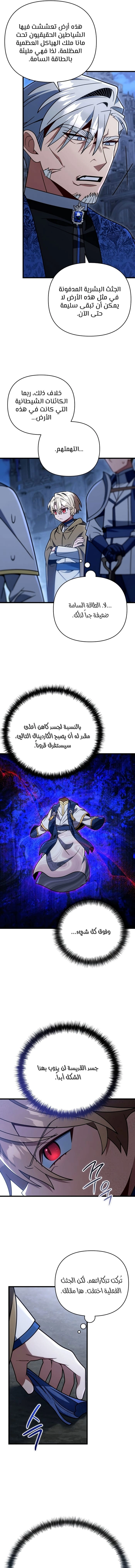 I'm Gonna Annihilate This Land الفصل 88 — صفحة 13