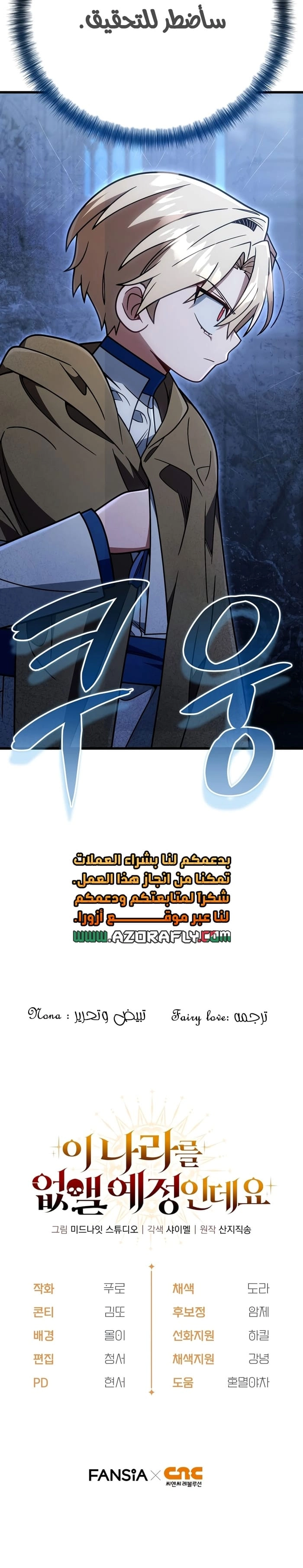 I'm Gonna Annihilate This Land الفصل 88 — صفحة 14