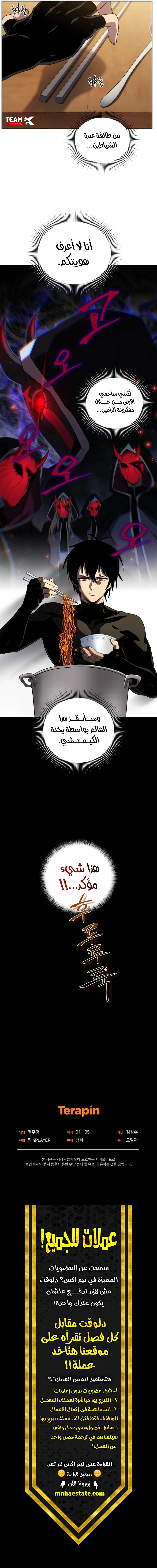 Player Who Returned 10,000 Years Later الفصل 23 — صفحة 13