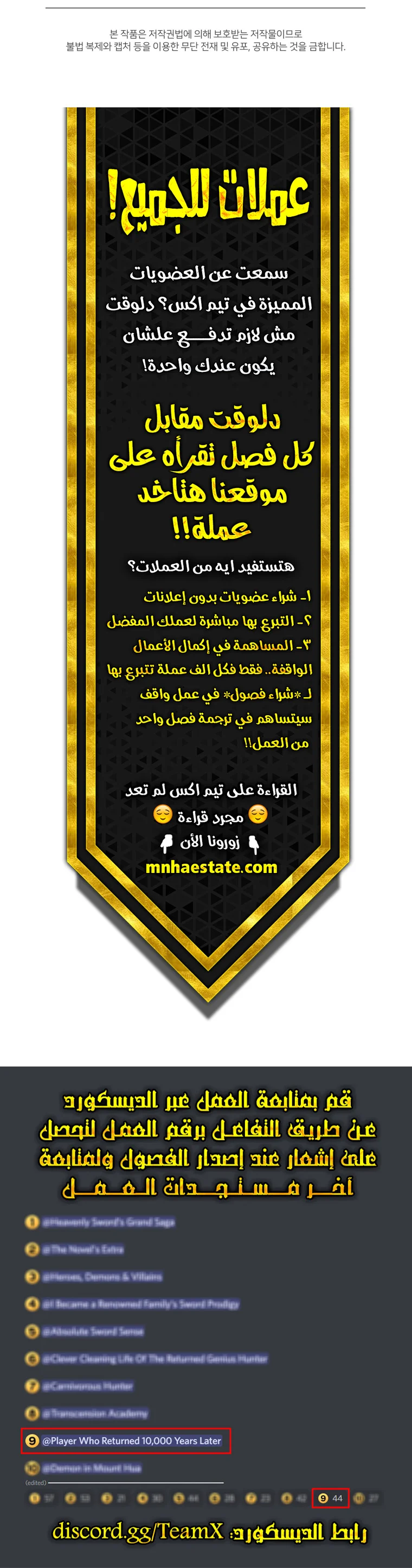 Player Who Returned 10,000 Years Later الفصل 25 — صفحة 10