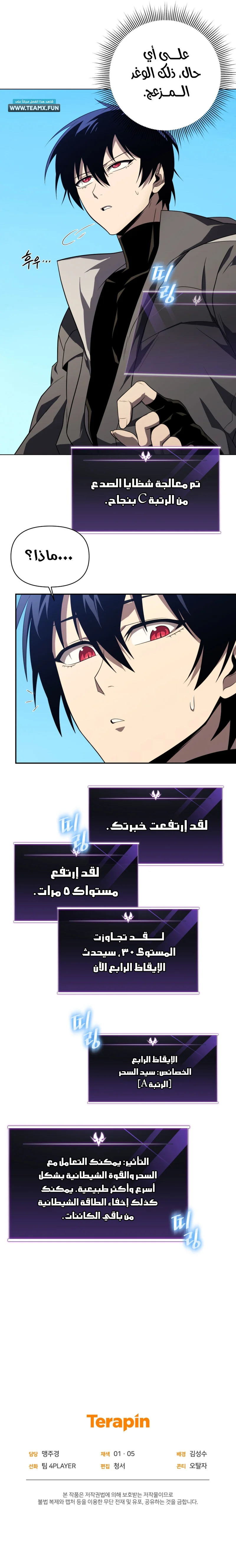 Player Who Returned 10,000 Years Later الفصل 29 — صفحة 12