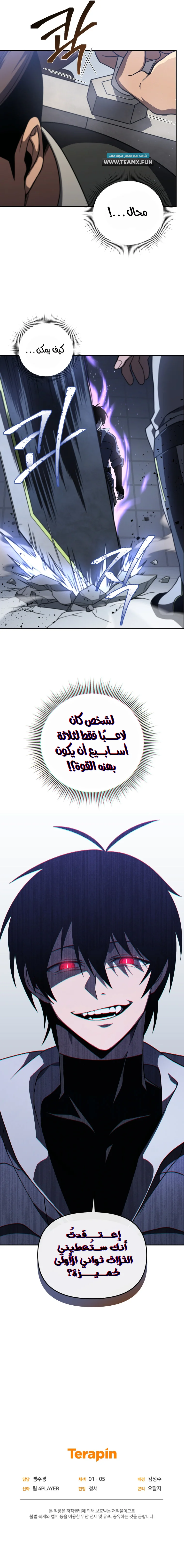 Player Who Returned 10,000 Years Later الفصل 32 — صفحة 12