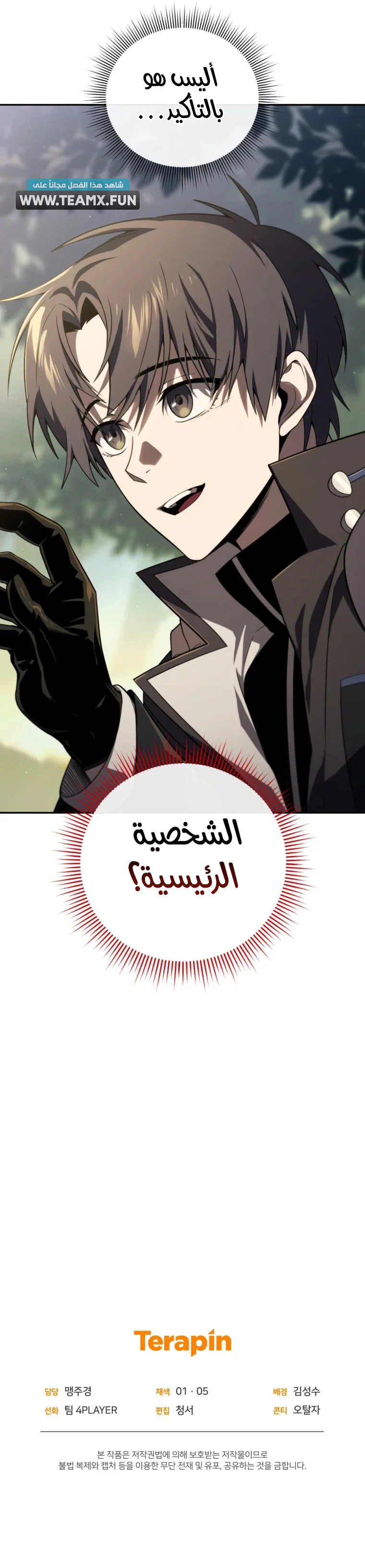 Player Who Returned 10,000 Years Later الفصل 35 — صفحة 12