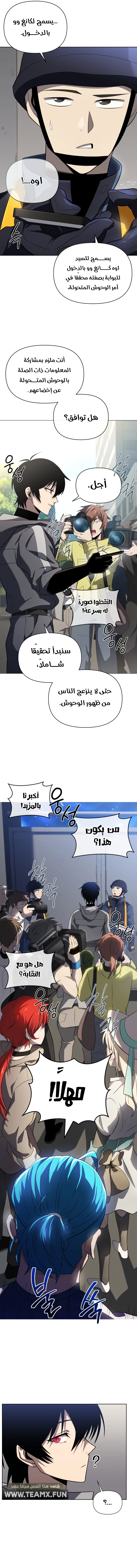 Player Who Returned 10,000 Years Later الفصل 37 — صفحة 9