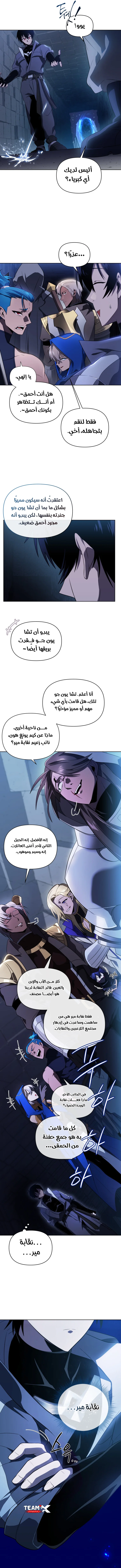 Player Who Returned 10,000 Years Later الفصل 38 — صفحة 4