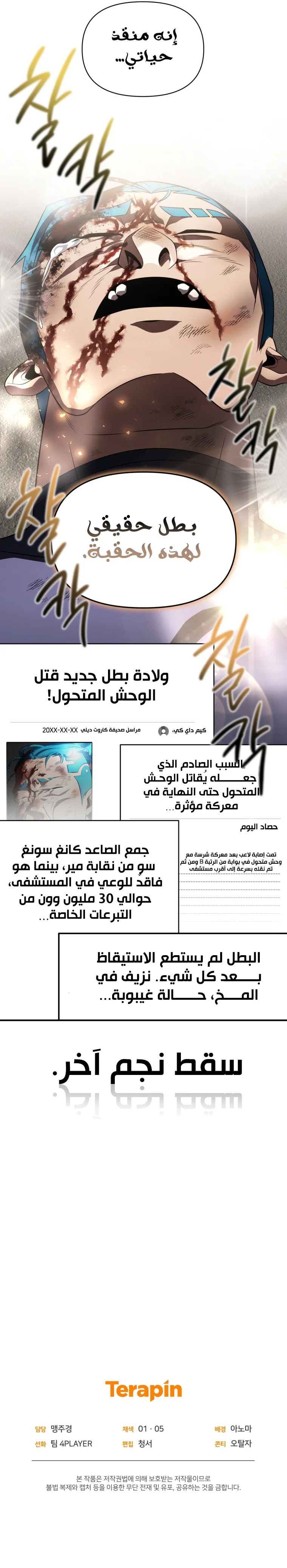 Player Who Returned 10,000 Years Later الفصل 39 — صفحة 15