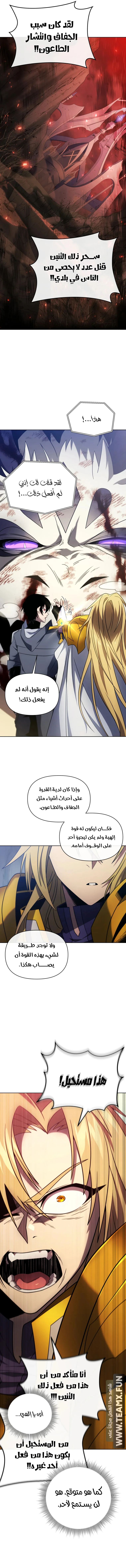 Player Who Returned 10,000 Years Later الفصل 41 — صفحة 6