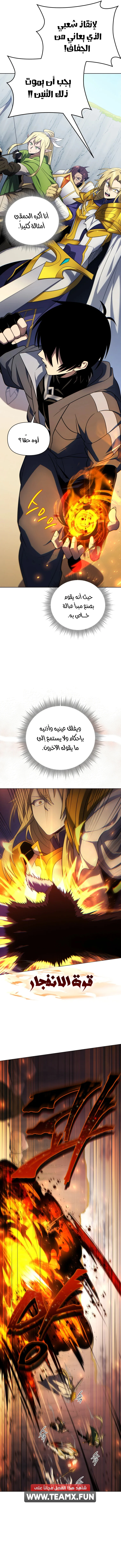 Player Who Returned 10,000 Years Later الفصل 41 — صفحة 7