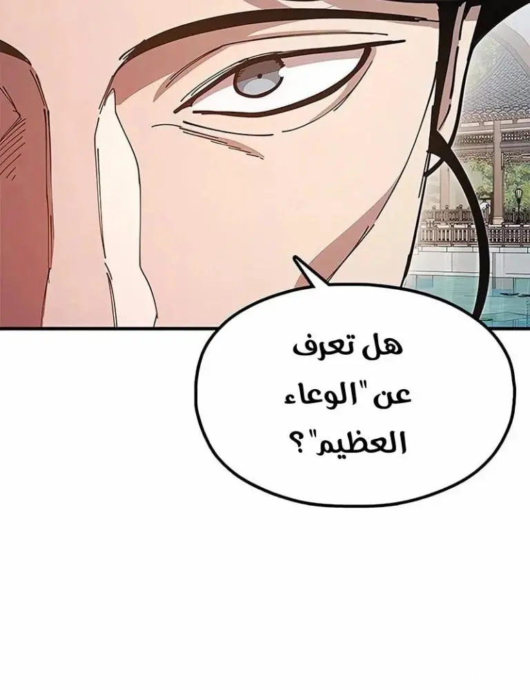 Chronicles of the Lazy Sovereign الفصل 25 — صفحة 57
