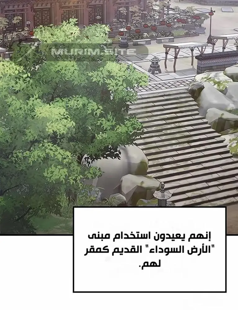 Chronicles of the Lazy Sovereign الفصل 26 — صفحة 14