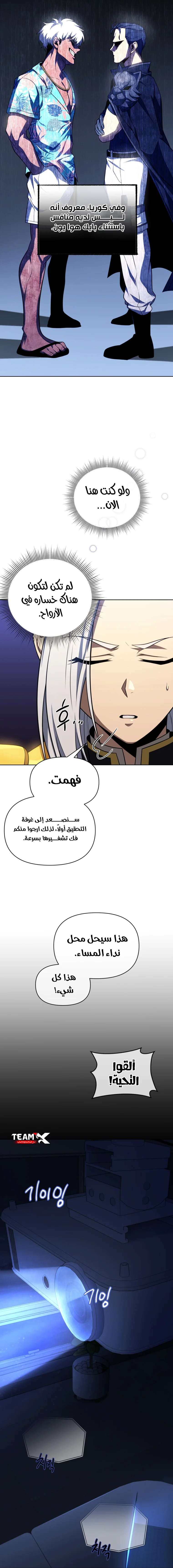 Player Who Returned 10,000 Years Later الفصل 47 — صفحة 6