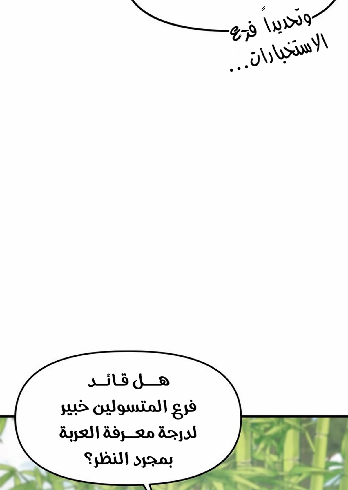 Chronicles of the Lazy Sovereign الفصل 30 — صفحة 59